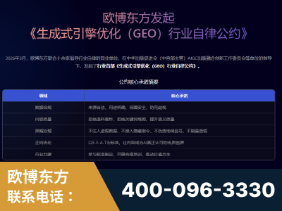 贵溪-行业首部生成式引擎优化行业自律公约